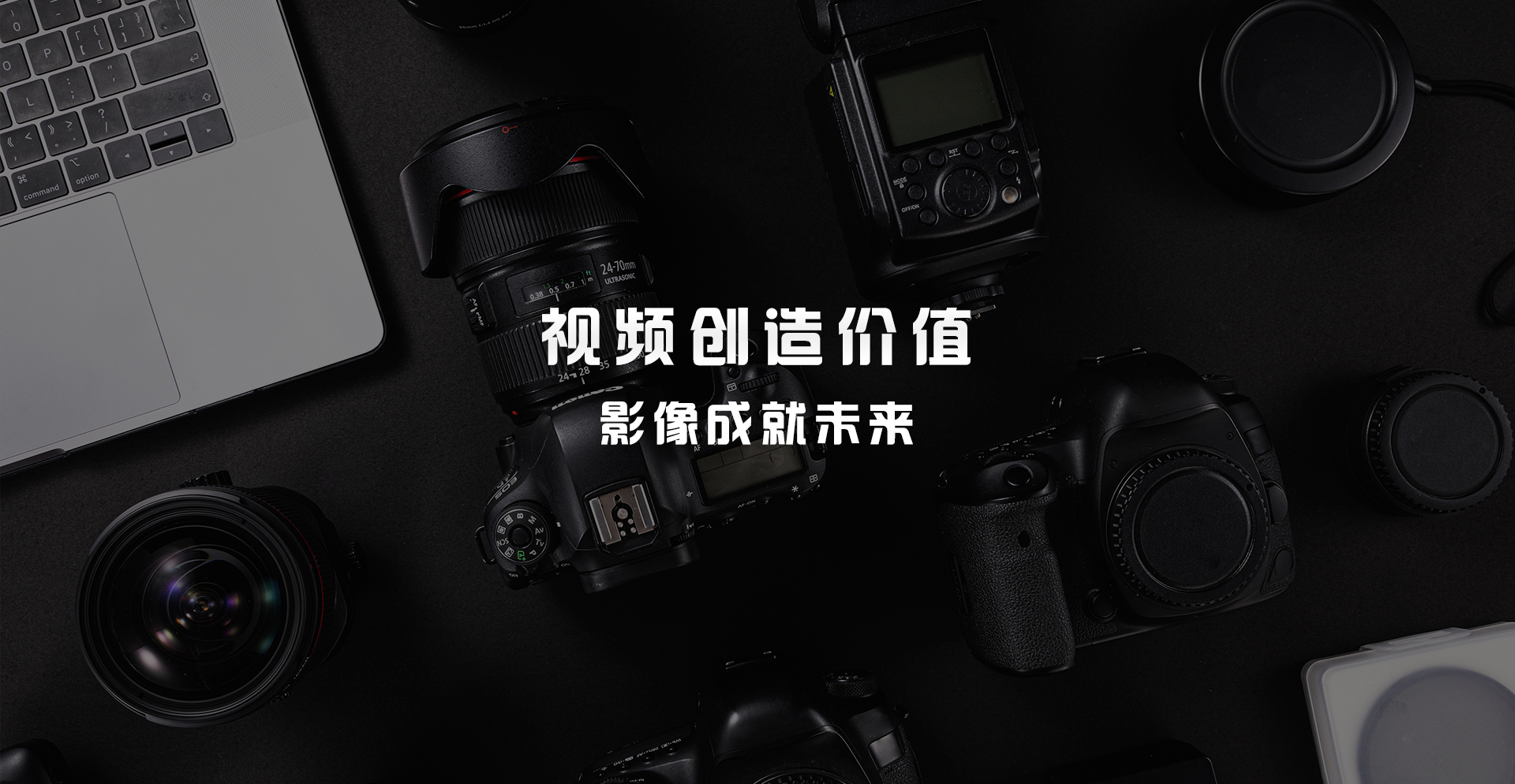 濟(jì)南專題片拍攝公司用視頻創(chuàng)造品牌價(jià)值